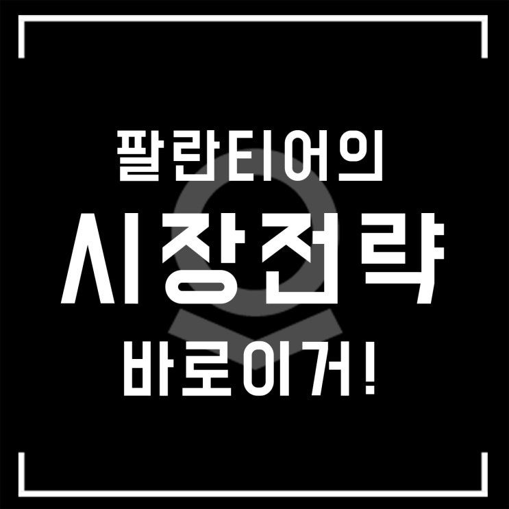  팔란티어 드러나는 시장 전략! 새로운 소프트웨어 발표