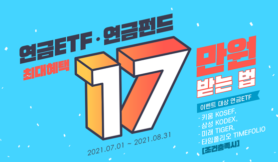  연금저축펀드 연금ETF투자 하루라도 빨리 시작하는 게 좋은 이유