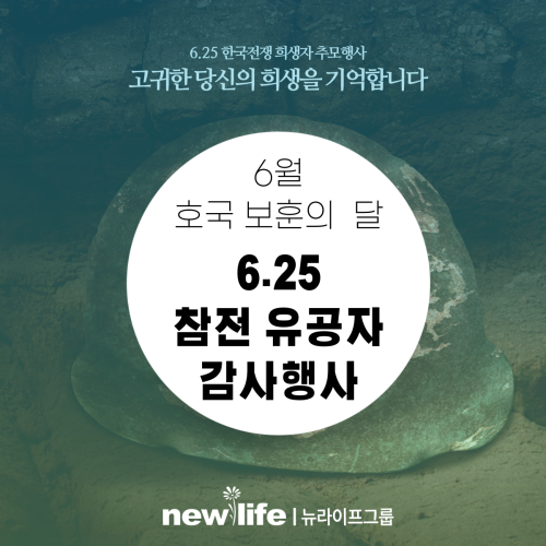  6월 호국 보훈의 달, 6.25 참전 유공자 감사행사