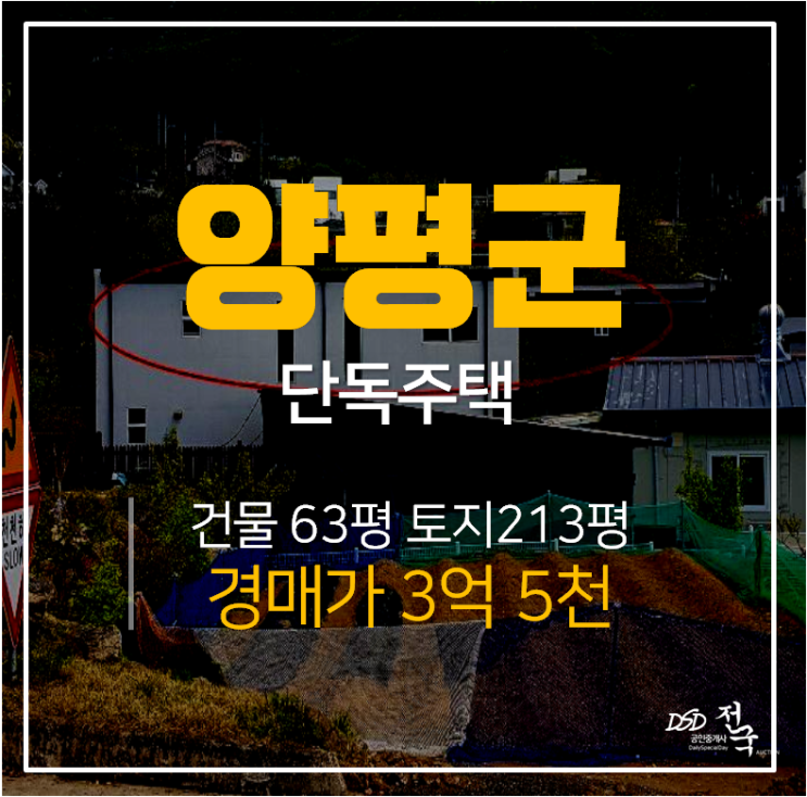 [양평단독주택·양평주택매매]양평군 옥천면 용천리 단독주택