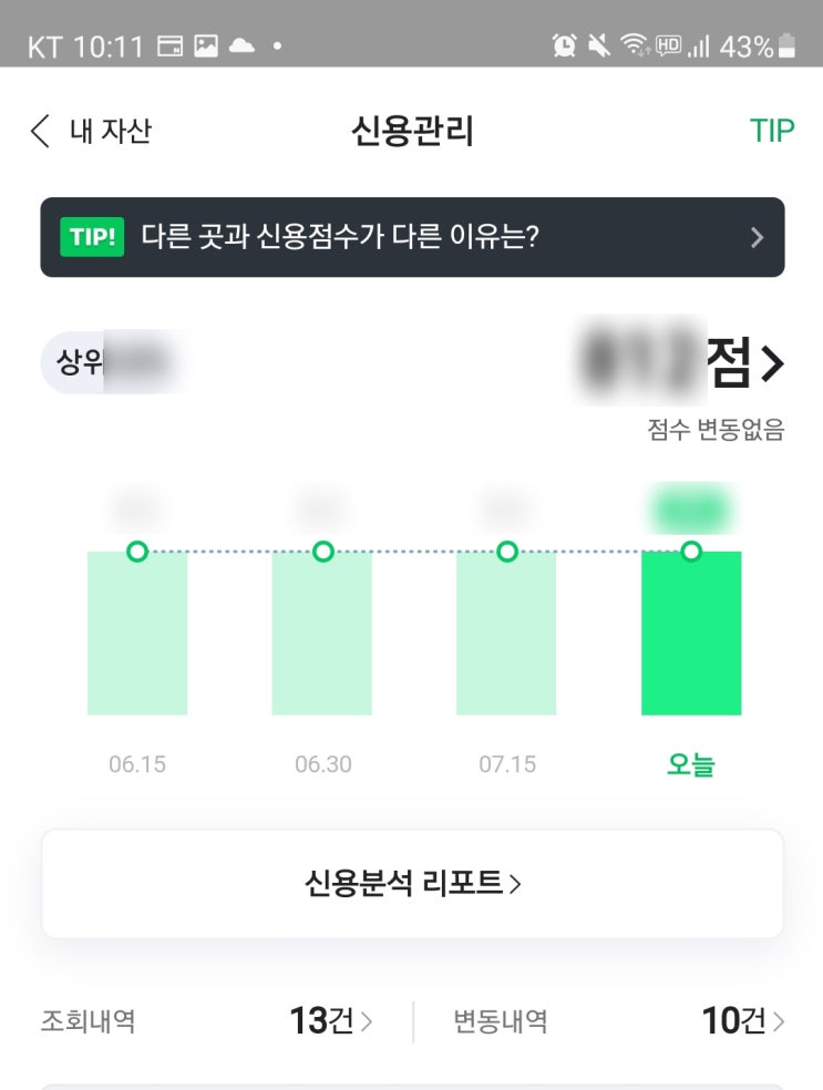 네이버 NICE평가정보, 나이스신용점수 무료 조회하기. 네이버 NICE평가정보, 나이스신용점수 무료 조회하기.