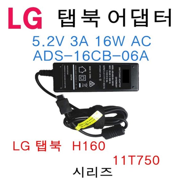 선호도 높은 LG 엘지 탭북 H160 H160-GV3WK 5.2V 3A 16W AC 전원 어댑터, 충전기 H160 좋아요 선호도 높은 LG 엘지 탭북 H160 H160-GV3WK 5.2V 3A 16W AC 전원 어댑터, 충전기 H160 좋아요