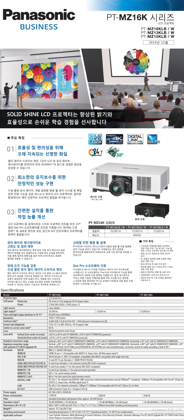  파나소닉 PT-MZ16K, PT-MZ13K, PT-MZ10K 레이져프로젝터 특가판매