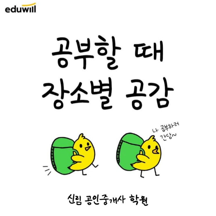 [난우길 공인중개사 학원] 신림 스터디카페 / 공인중개사 공부 방법 / 공인중개사 시험 일정