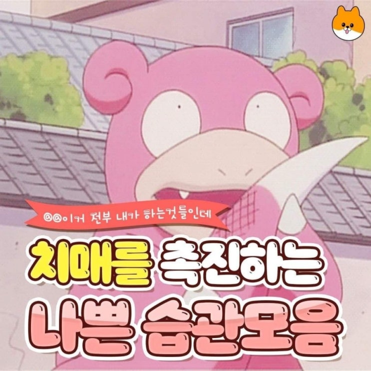  치매를 촉진하는 나쁜습관 9