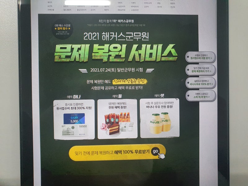 육군 군무원 채용관리 일정체크하고 문제복원과 가답안 채점!