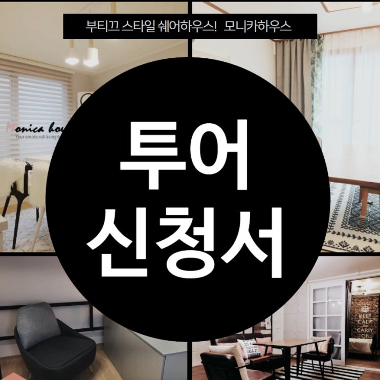  각 방 마다 에어컨 있는 송파 여성쉐어하우스 투어 신청하기