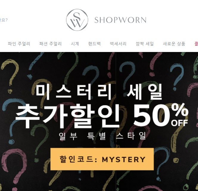  샵원 미스터리 쿠폰 할인