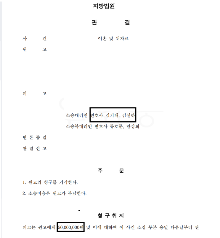  전주상간녀소송 위자료 모두 기각시킨 승소사례