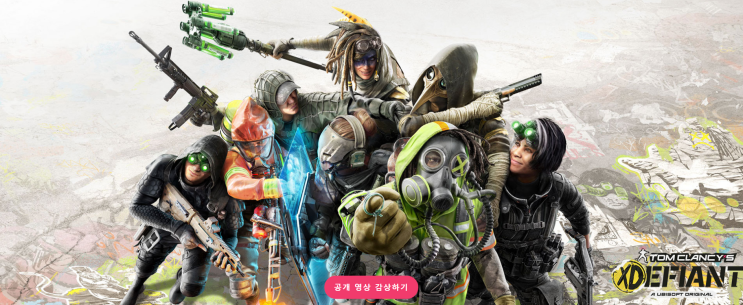  Tom Clancy's XDefiant 신작 정보!