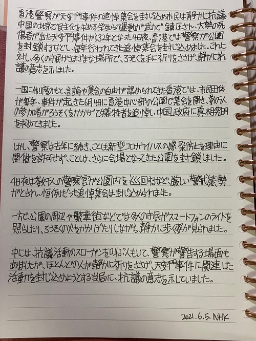 번역 : NHK 뉴스 2021/06/05 홍콩 경찰이 천안문 사태 추도집회를 봉쇄해 시민은 조용히 항의