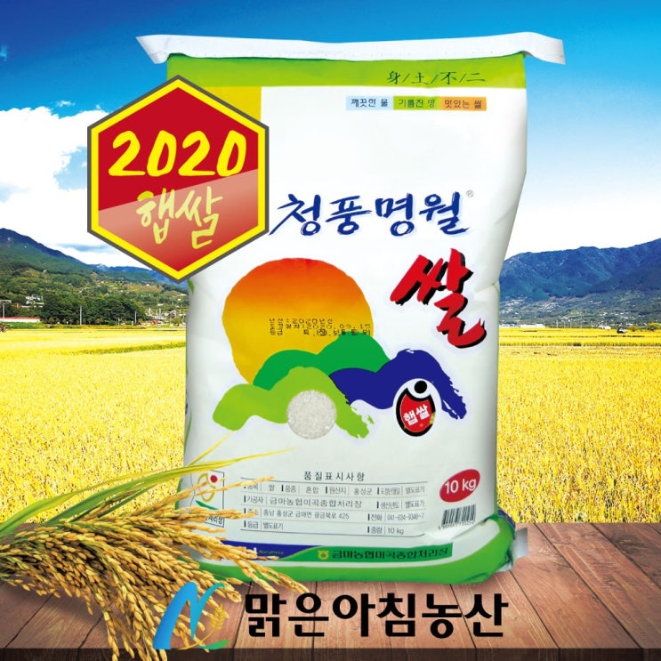 후기가 좋은 당진고대농협 2020년 햅쌀 단일미 청풍명월쌀 10kg 추천합니다 후기가 좋은 당진고대농협 2020년 햅쌀 단일미 청풍명월쌀 10kg 추천합니다