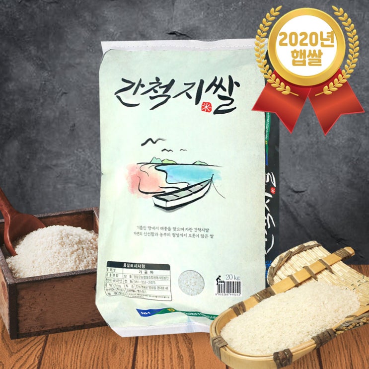 리뷰가 좋은 20년도 햅쌀 영광 간척지쌀 20kg 혼합미, 단품 좋아요 리뷰가 좋은 20년도 햅쌀 영광 간척지쌀 20kg 혼합미, 단품 좋아요