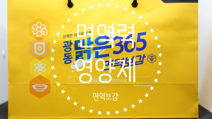  이제는 선택아닌 필수, 면역력 높이는 영양제 프로폴리스 영양제 광동 맑은 365 면역보감!