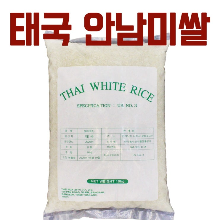 의외로 인기있는 보령농산 2020년산 태국 안남미쌀 10kg/ 20kg 추천합니다