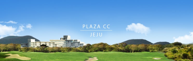  제주 플라자 CC 제주도 골프 여행 / Plaza cc & 한화리조트한화리조트 골프장추천 제주골프예약
