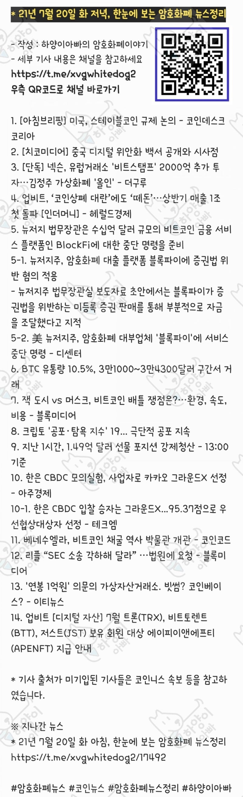 21년 7월 20일 화 저녁, 한눈에 보는 암호화폐 뉴스정리 : 네이버 블로그