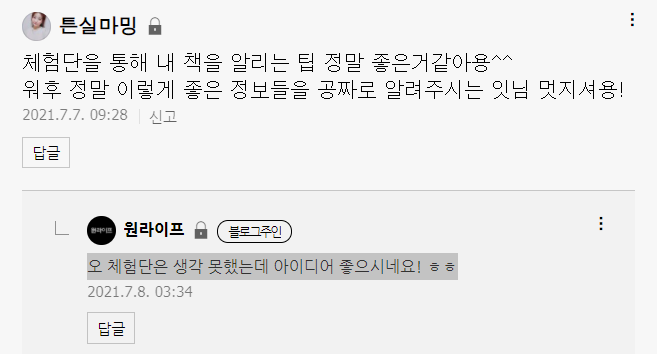  전자책 판매를 늘릴 1가지 아이디어를 드립니다.