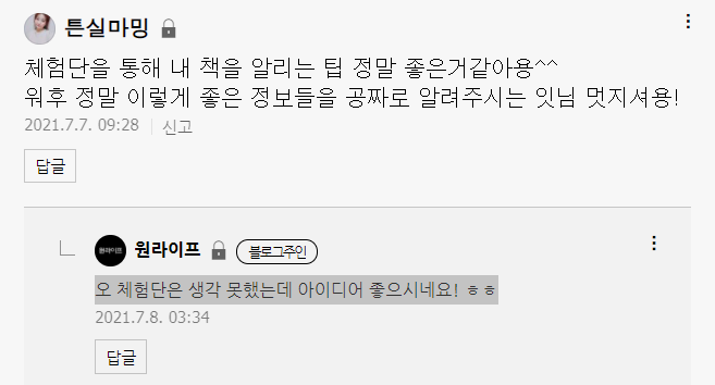 전자책 판매를 늘릴 1가지 아이디어를 드립니다.