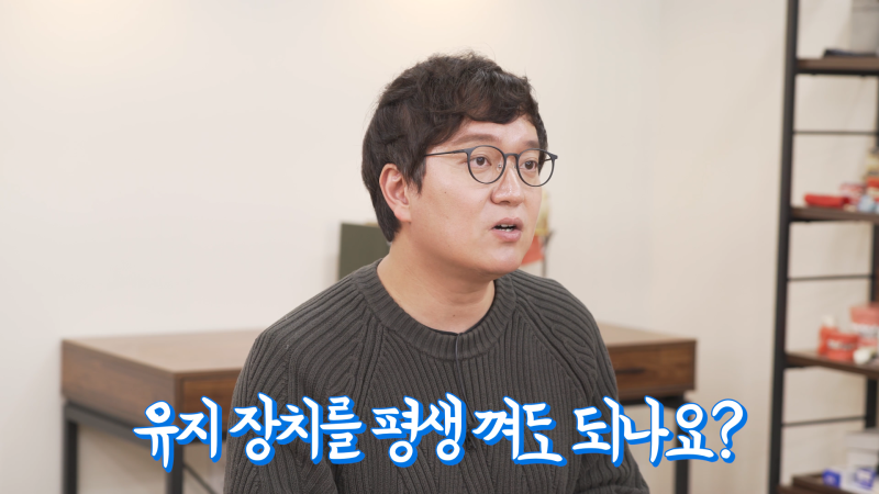 치아교정 유지 장치, 기간은 얼마나 해야 하나요? : 네이버 블로그 치아교정 유지 장치, 기간은 얼마나 해야 하나요? : 네이버 블로그