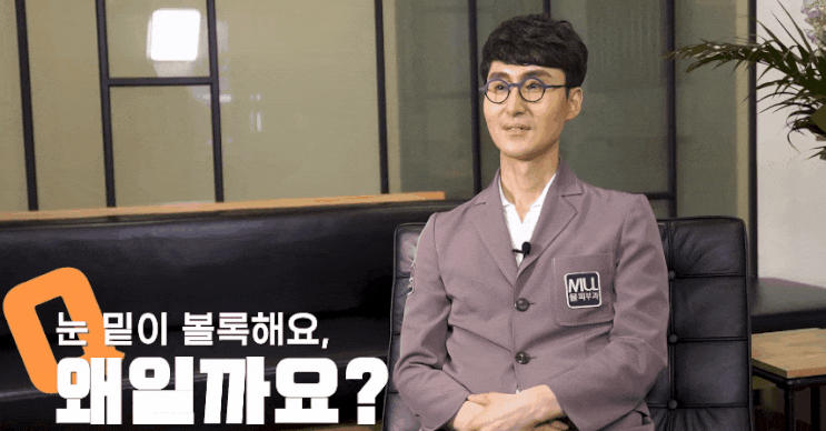  눈밑지방제거가격/비용? 수술로 해결하지 않아도 됩니다