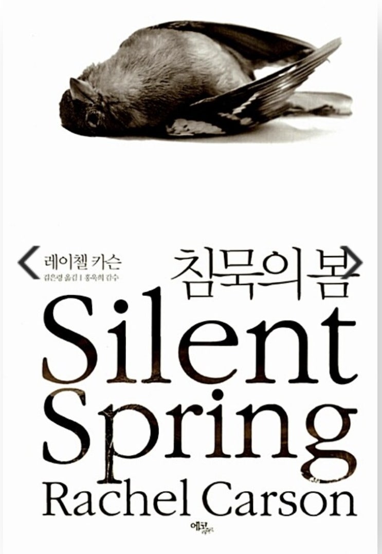  환경 관련 도서 대출 1위, 레이철카슨 '침묵의 봄'