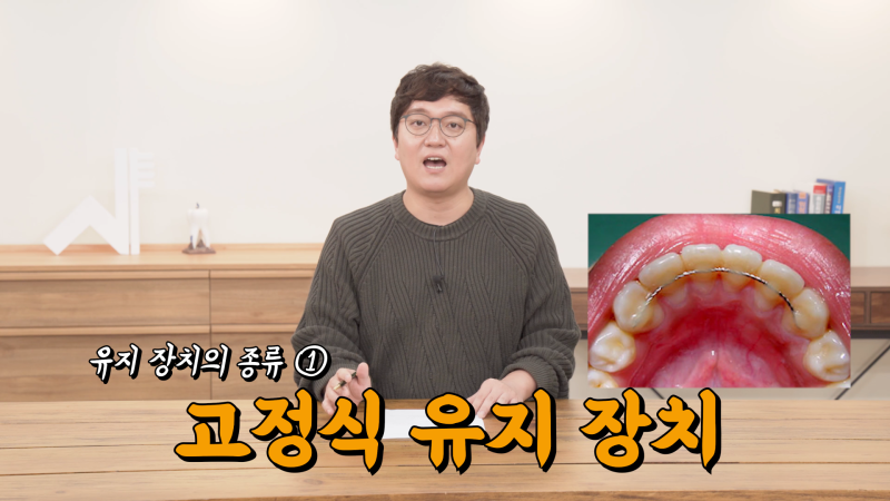 치아교정 유지 장치, 기간은 얼마나 해야 하나요? : 네이버 블로그 치아교정 유지 장치, 기간은 얼마나 해야 하나요? : 네이버 블로그