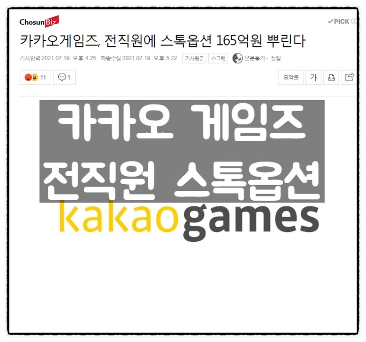  카카오게임즈 정규직 임직원에게 1인당 600주 스톡옵션 지급