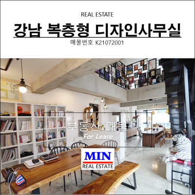  강남 예쁜 복층사무실임대 디자인빌딩 높은층고 50평