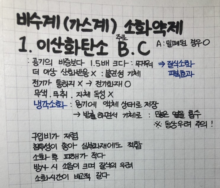  소화약제(비수계-가스계)
