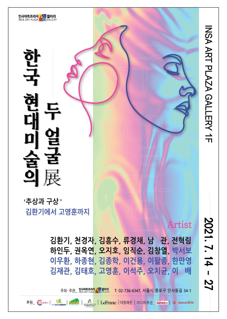  [전시소개] 한국현대미술의 두얼굴전 '추상과 구상' 김환기에서 고영훈까지 인사아트갤러리 2021.7.14~27 무료관람