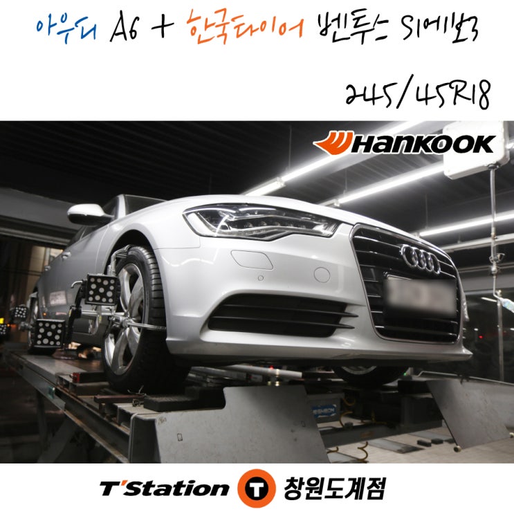 창원 아우디 A6 타이어 교체가 가능한 티스테이션도계점에서 진행된 한국타이어 벤투스 S1에보3 타이어 교체 공임 후기입니다.