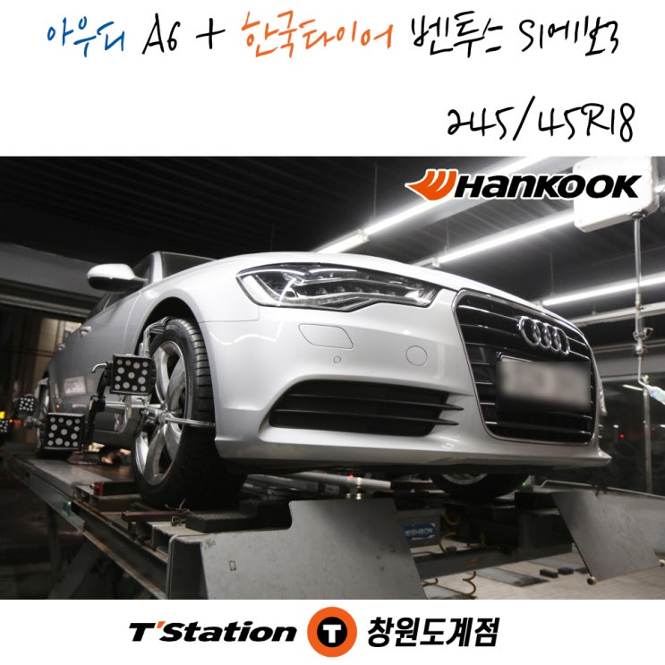  창원 아우디 A6 타이어 교체가 가능한 티스테이션도계점에서 진행된 한국타이어 벤투스 S1에보3 타이어 교체 공임 후기입니다.