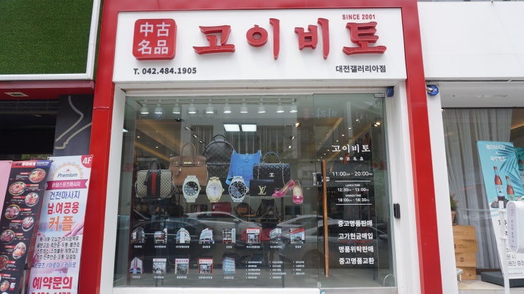  중고명품매입 중고명품시계 [ 고이비토 대전갤러리아점 ]