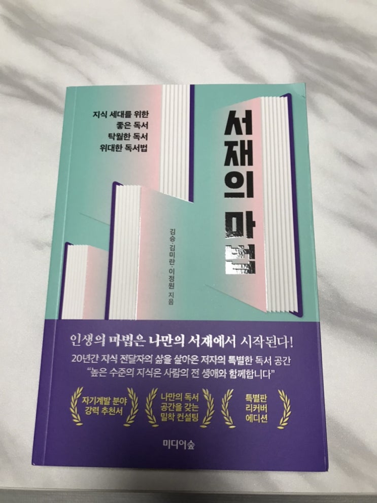 [서평] 서재의 마법(특별판 리커버에디션)의 솔직한 책읽기 후기