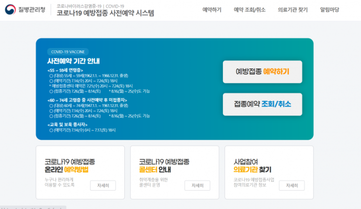 내일(19일) 53~54세 백신 사전 예약 시작…고3은 백신 접종 시작
