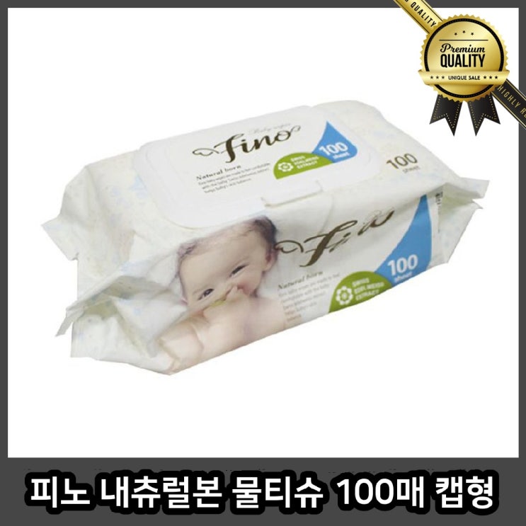 당신만 모르는 피노 휴대용물티슈 손입 내추럴 본 100매 캡형 추천해요 당신만 모르는 피노 휴대용물티슈 손입 내추럴 본 100매 캡형 추천해요