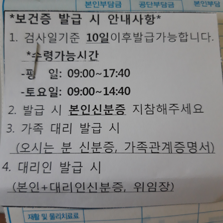 동대문구 보건증 발급 가능한 곳, 보건증 발급 후기 동대문구 보건증 발급 가능한 곳, 보건증 발급 후기