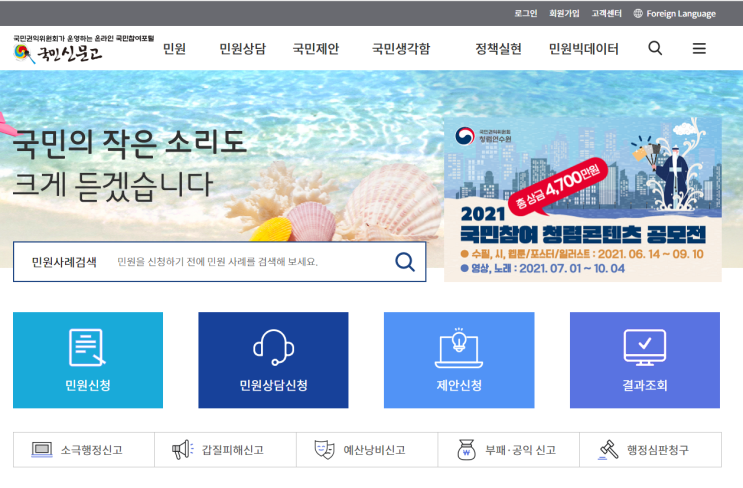 (관계부처 합동) 7월 말부터 국민이 직접 적극행정 신청 가능(적극행정 국민신청제 시행, 국민신문고 통해 신청) (관계부처 합동) 7월 말부터 국민이 직접 적극행정 신청 가능(적극행정 국민신청제 시행, 국민신문고 통해 신청)