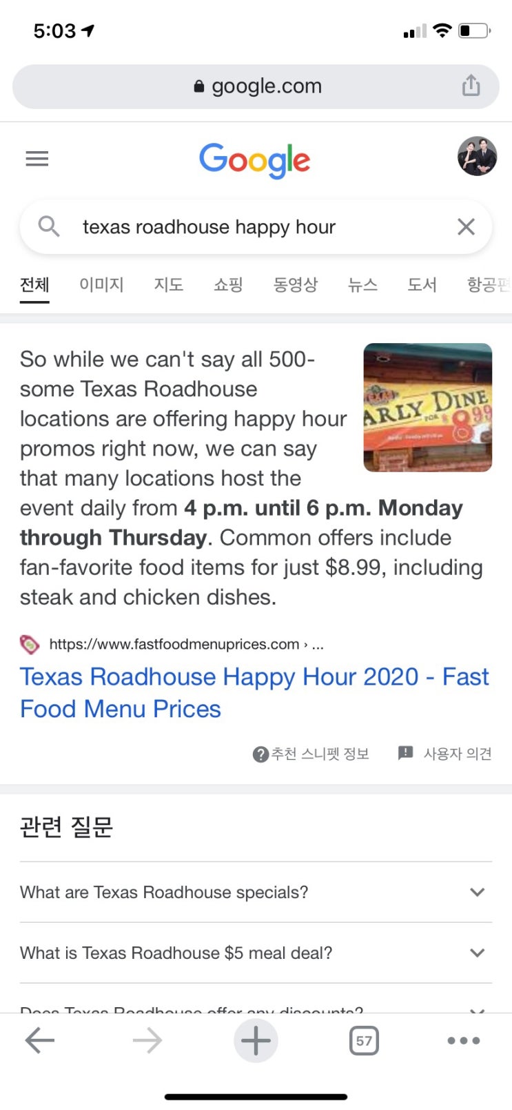 텍사스 로드하우스 Texas Roadhouse에 다녀오다