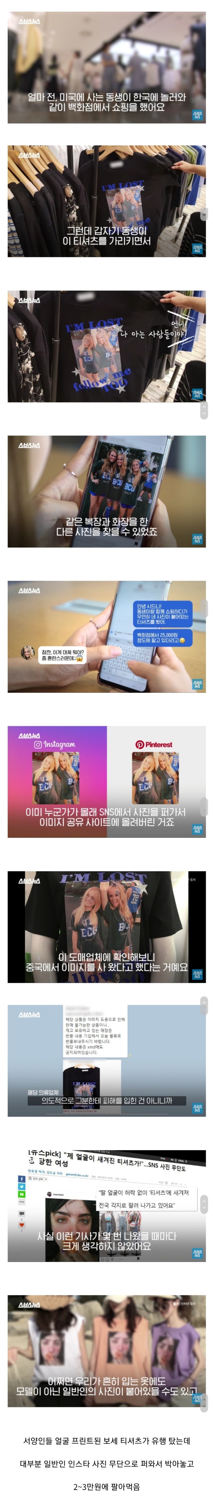  초상권 침해가 난무하는 티셔츠들