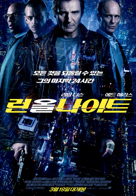 영화 런 올 나이트 줄거리 출연진 정보 평점 영화 런 올 나이트 줄거리 출연진 정보 평점