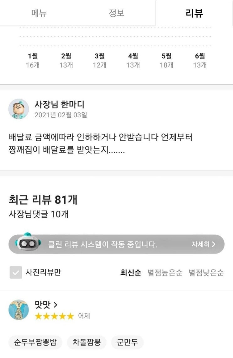  화끈한 중국집 사장님