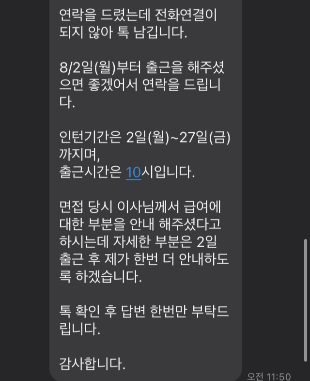  [인턴일기] 이정회계법인 인턴 합격