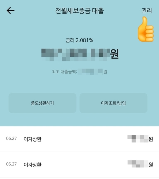  카카오뱅크 전세대출 금리인하요구권을 신청해보자