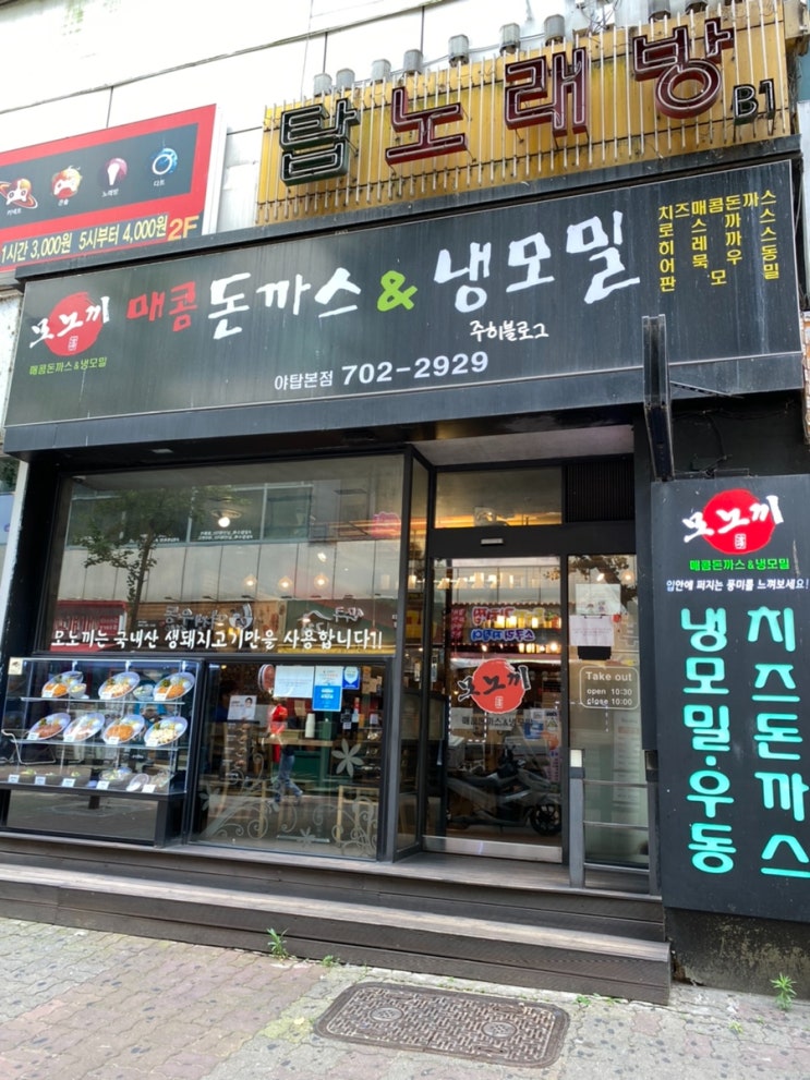  [Restaurant in 야탑] 모노끼 / 돈까스