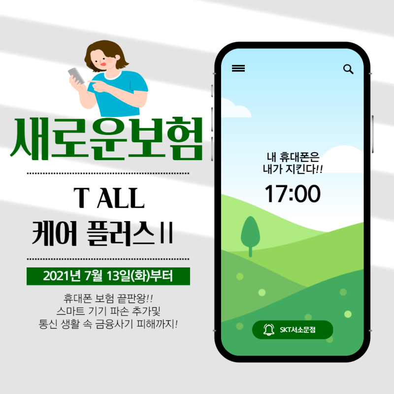 핸드폰 파손보험 T All 2