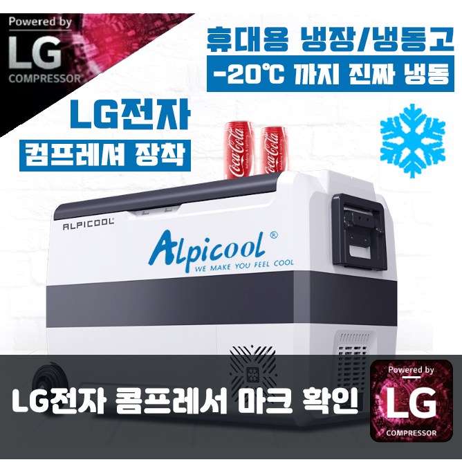 최근 많이 팔린 Alpicool 알피쿨 LG 정품 압축기 캠핑용 냉장고 낚시 휴대용 이동식 냉동고 T36 T50 T60, T50(50리터) 좋아요