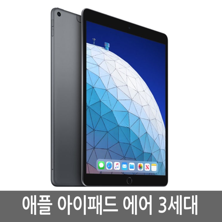 인기있는 애플 아이패드 에어3 iPad Air3 64G WiFi/LTE 정품, 아이패드에어3 64G B급, WiFi ···