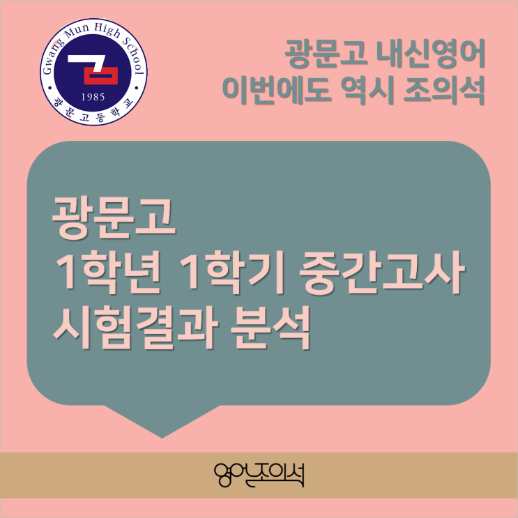  [출제유형분석] 광문고 영어 1학년 1학기 기말고사 시험문제 분석